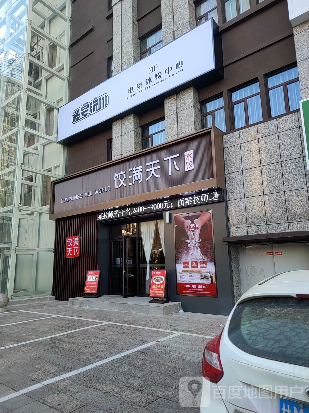 头号玩咖电竞体验服中心(朔州东路店)