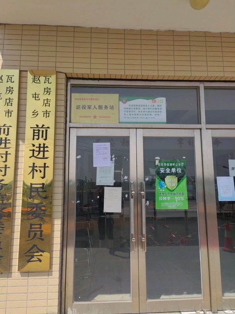 辽宁省大连市瓦房店市赵屯乡前进村退役军人服务站