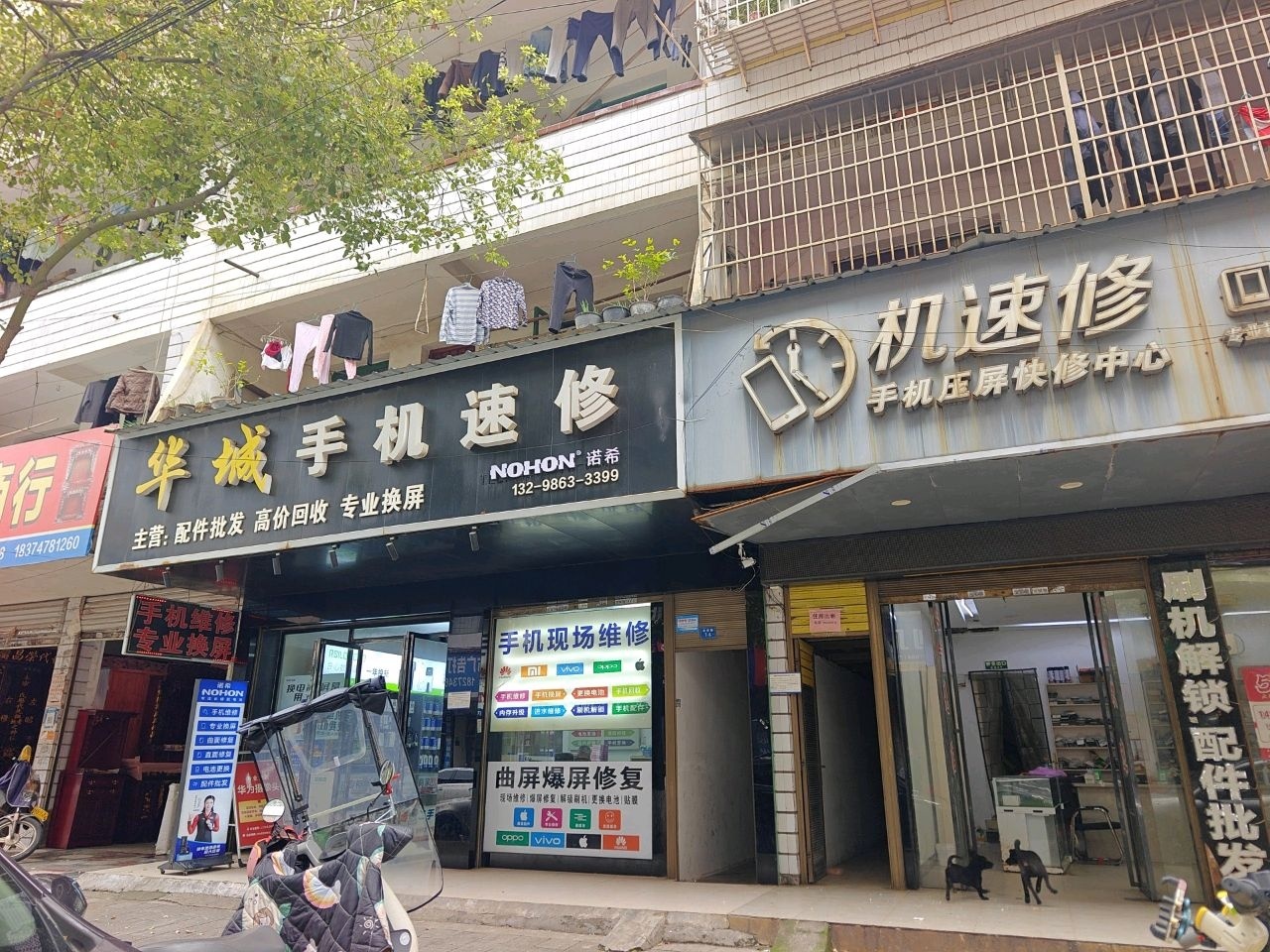 华兴手机速修(常宁店)
