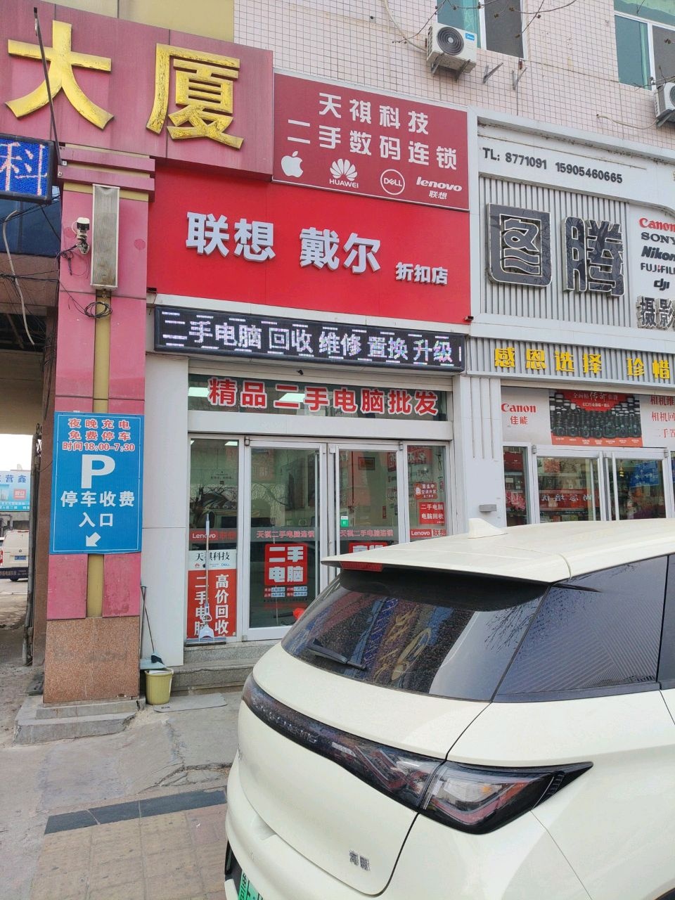 天祺二手电脑手机回收销售(天成恒信科技大厦A座店)