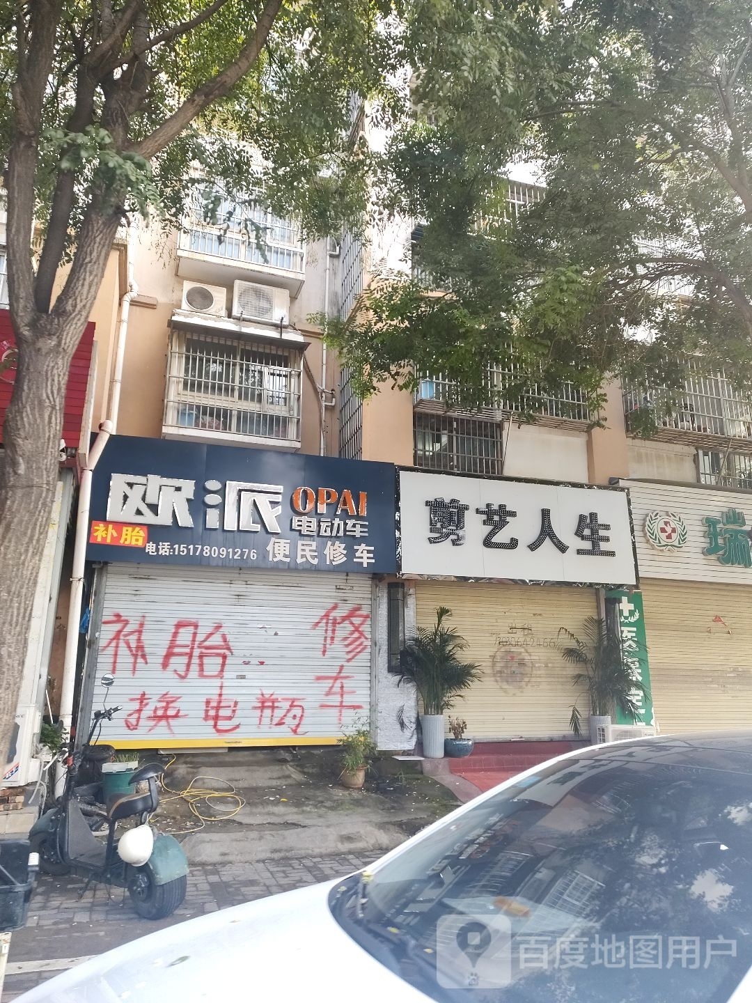 人生艺癫差垣剪(利辛路店)