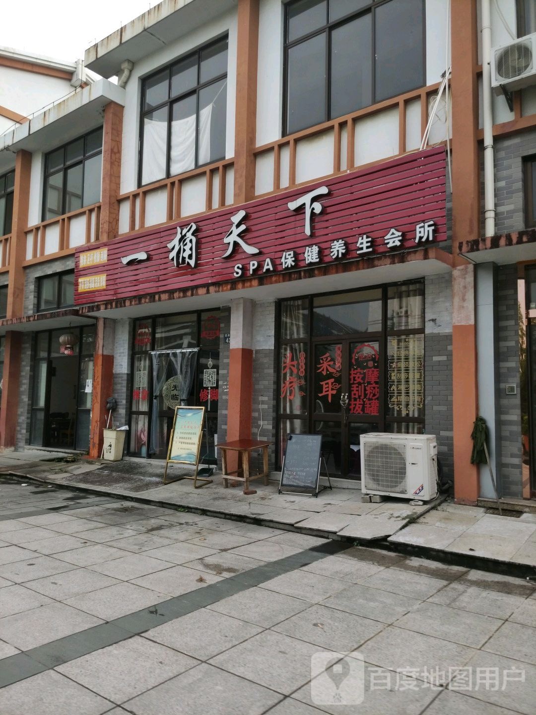 一桶天下SPA保健养生会所(塘家湾路店)