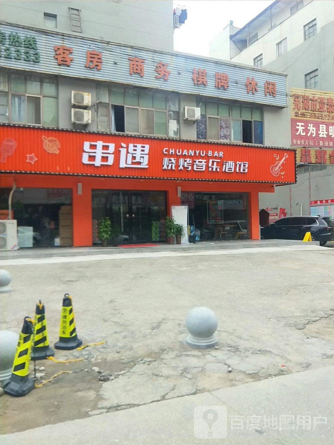 绿健烧烤(无为人民广场店)