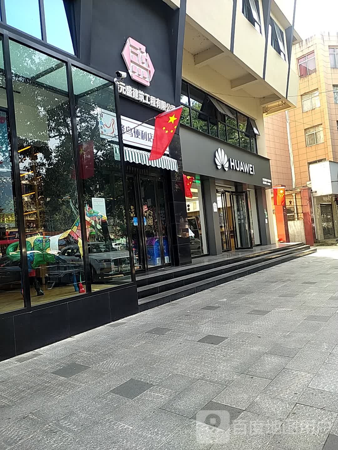 华为授权服务中心(天台路)