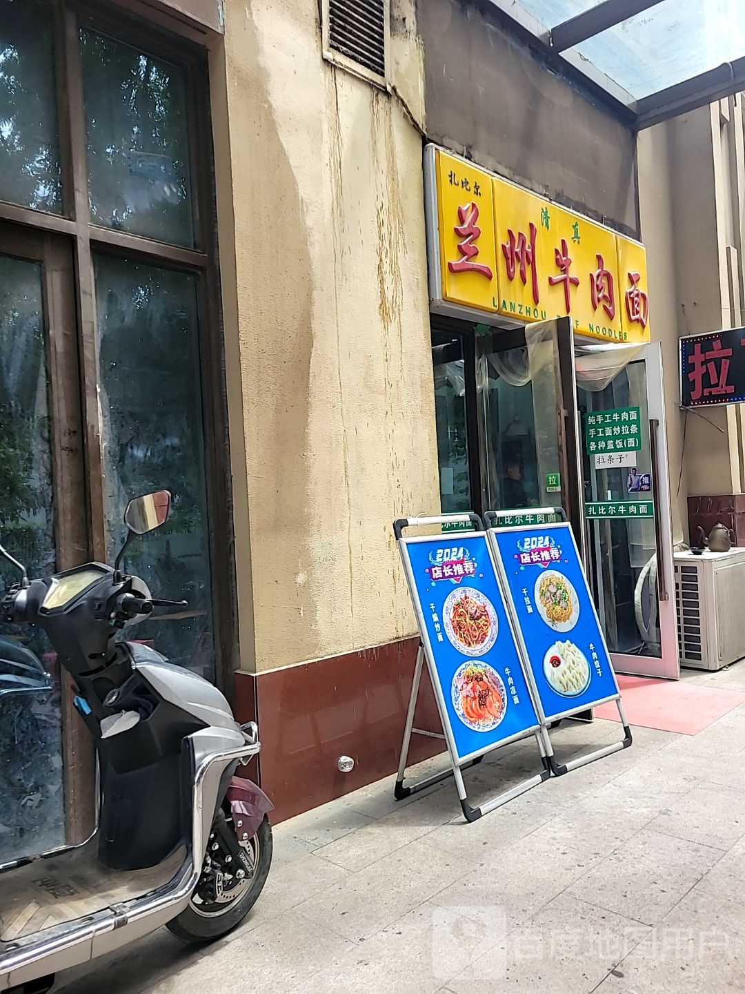 清真兰州牛肉面(丈八西路店)