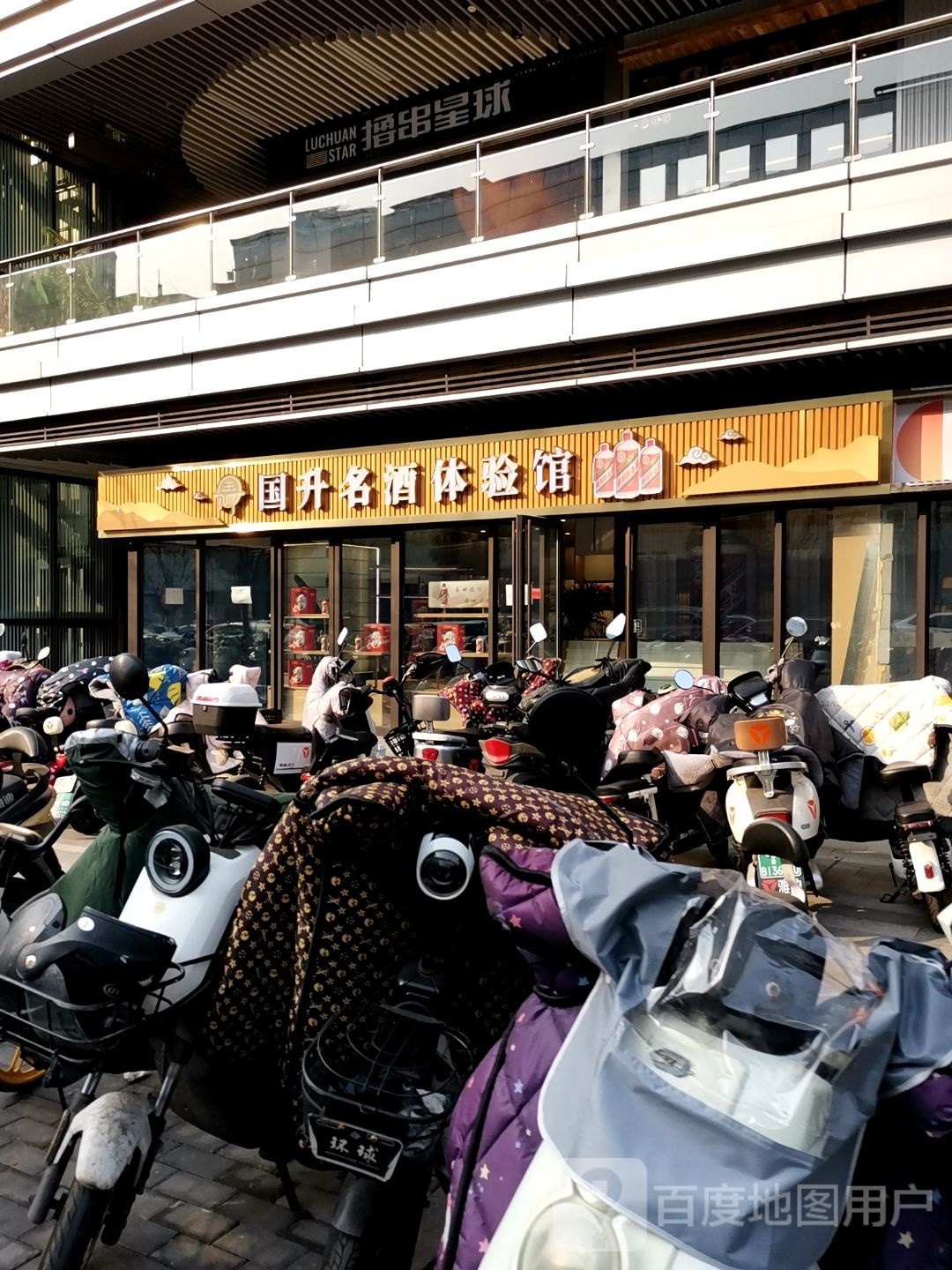 国升名酒体验馆(吾悦广场南京建邺店)
