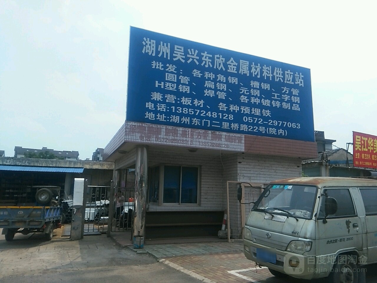 东新钢材