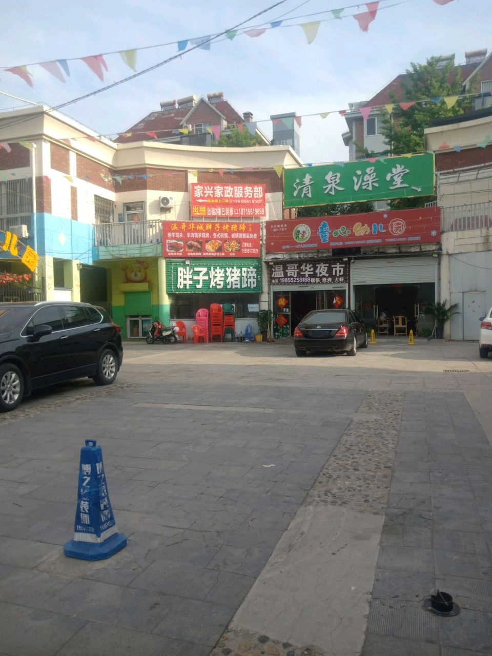 清泉澡堂(温哥华城店)