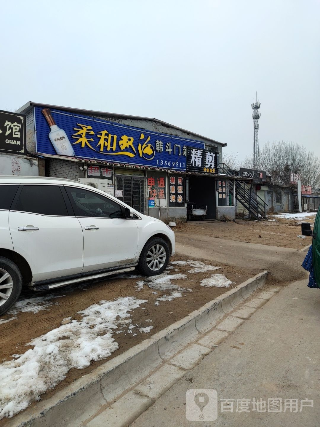 韩斗门超市