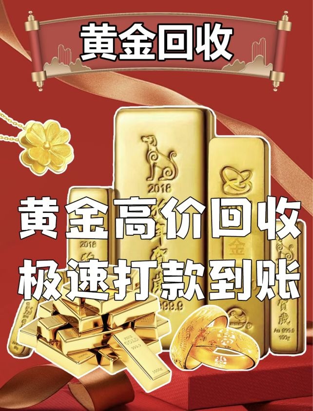 金管家黄金首饰回收