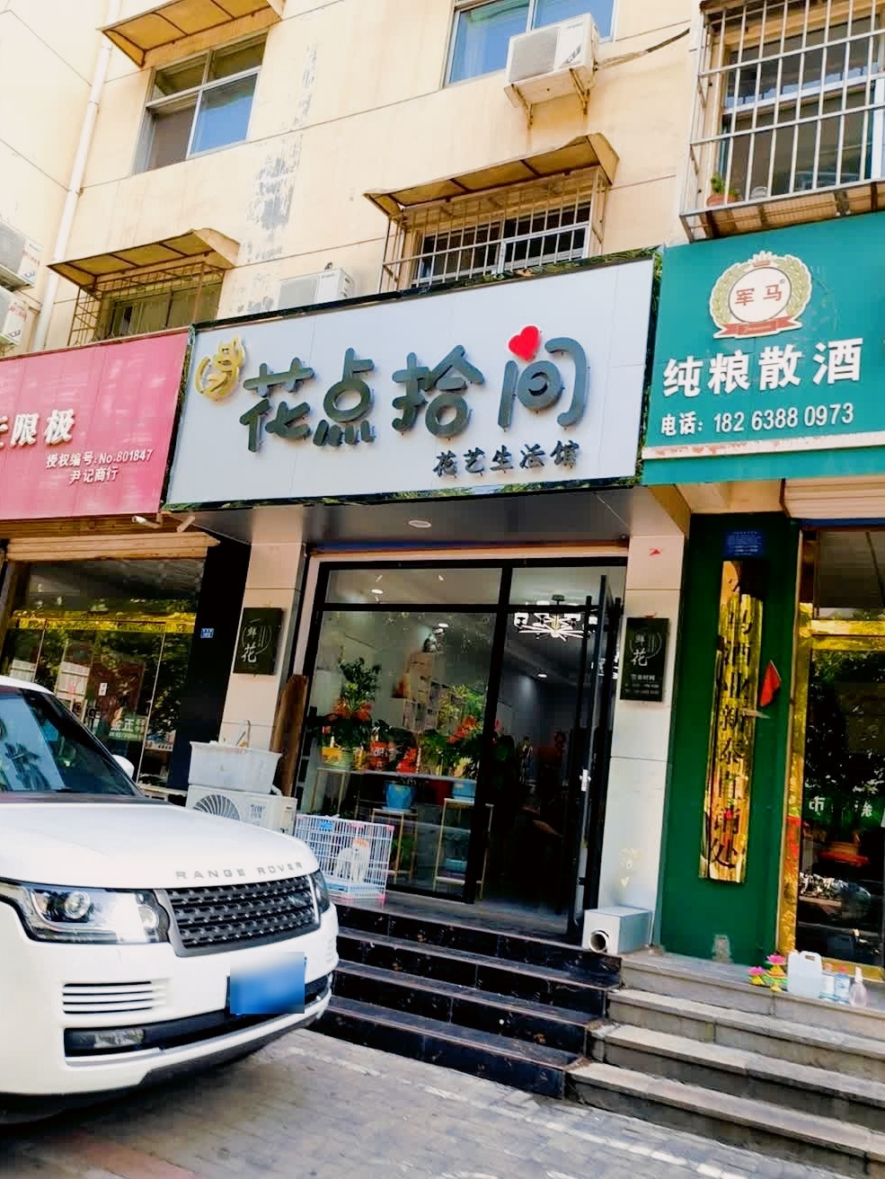 花点拾间花艺生活馆(幸福里店)