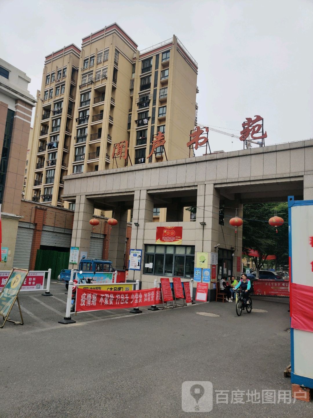 闻声书苑