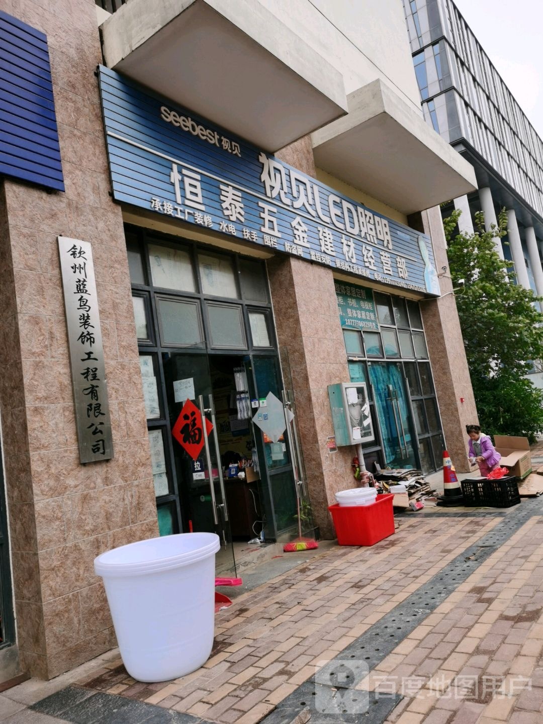 恒泰五金建材经营部(青年公寓店)
