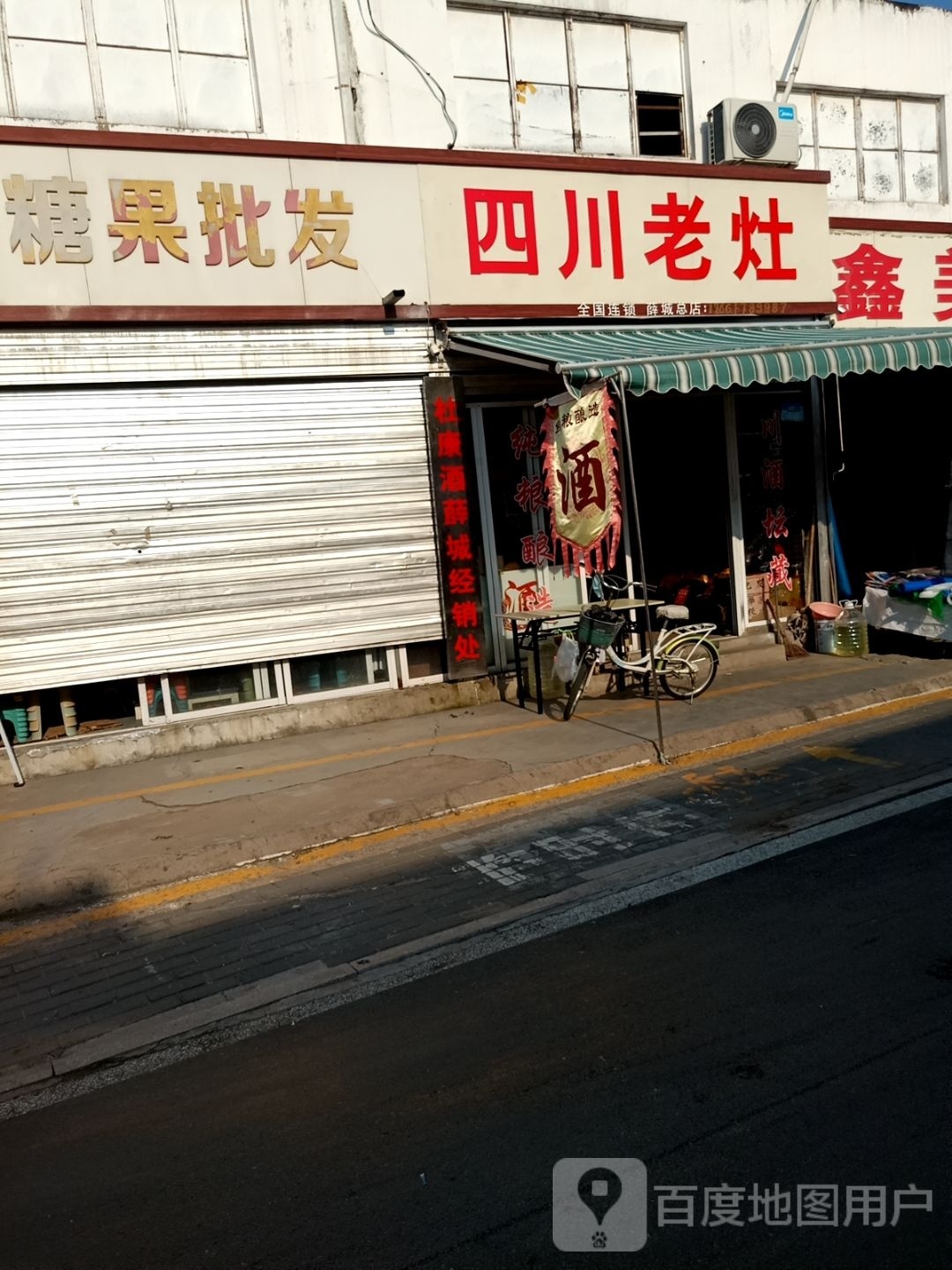 四川老灶
