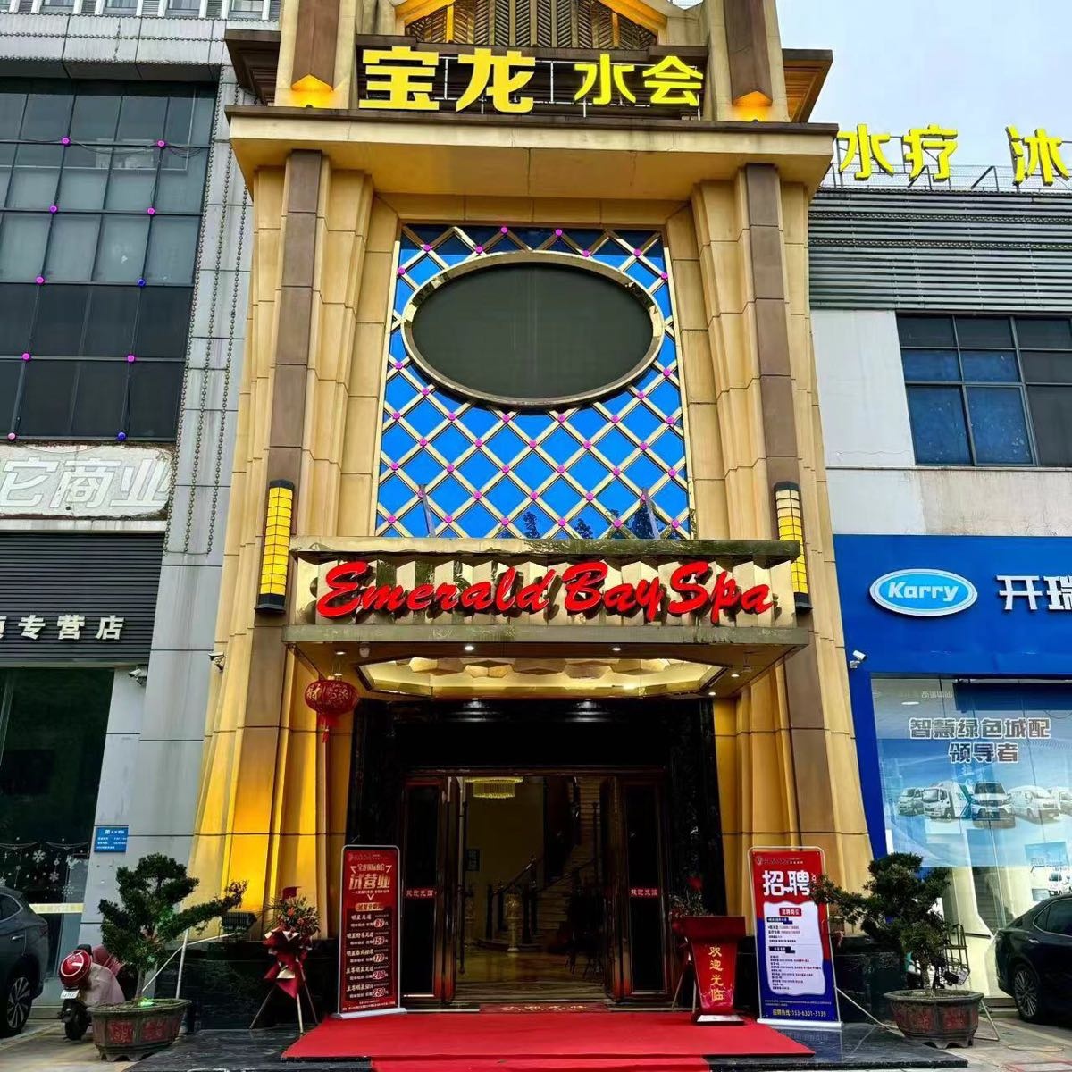 宝龙国际水会