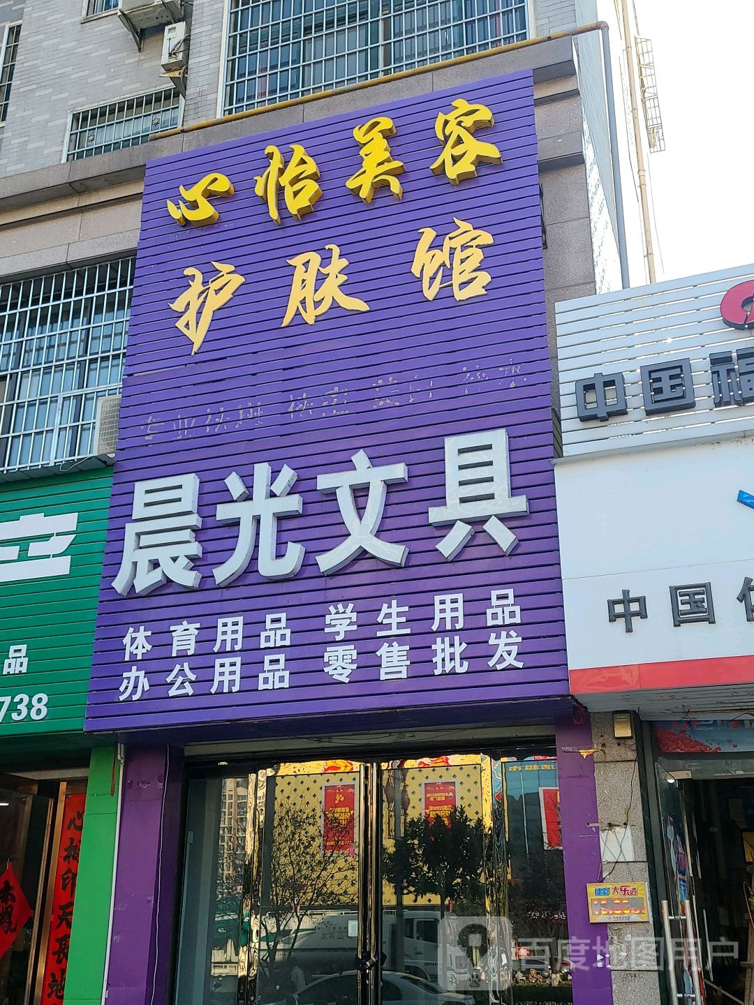 罗山县晨光文具(龙池大道店)