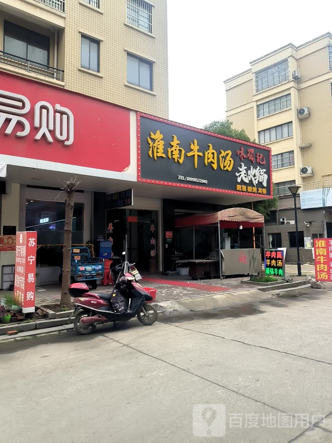 味蜀记