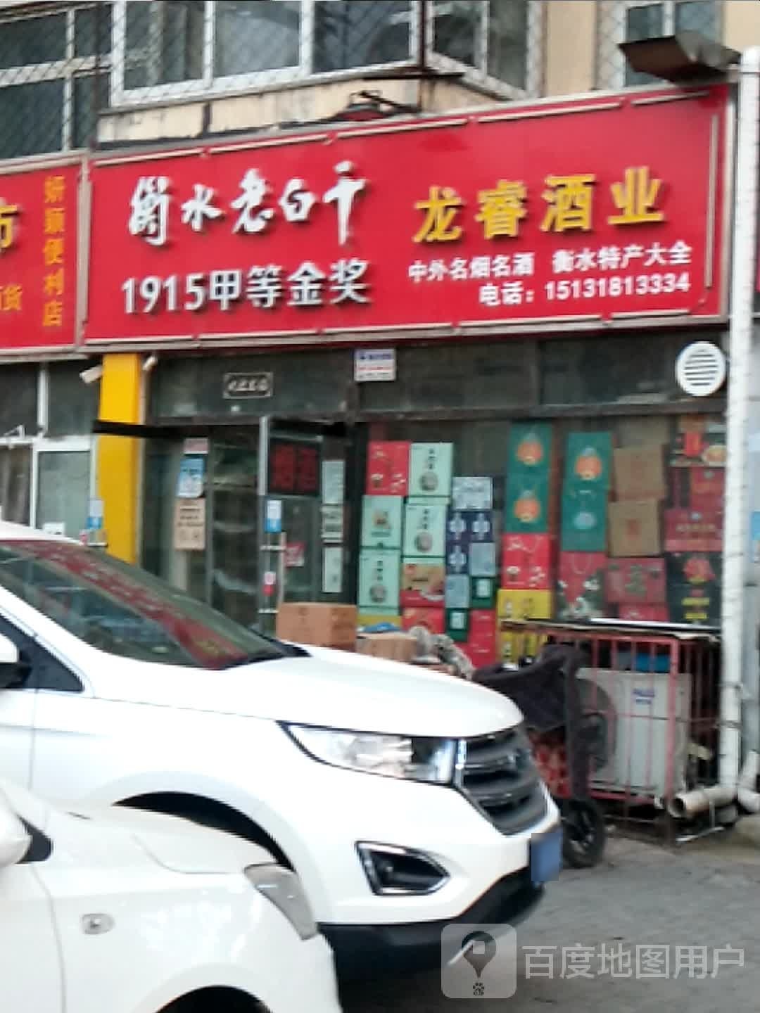 龙睿酒业