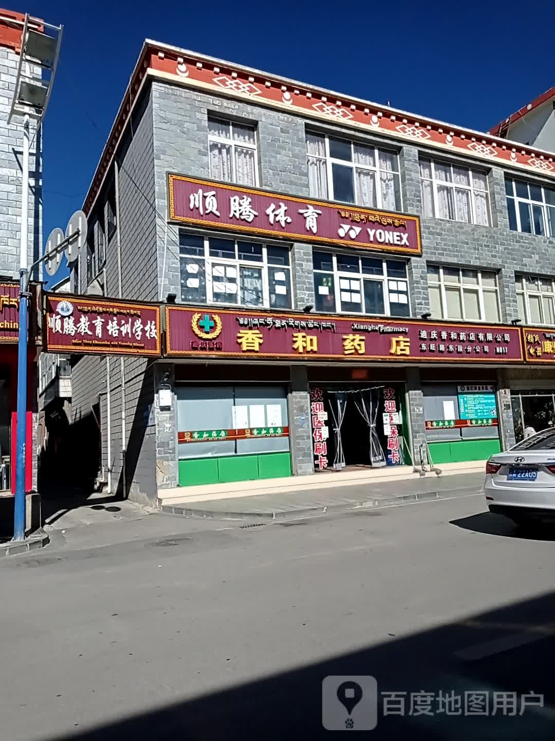 香和要点(东旺路店)