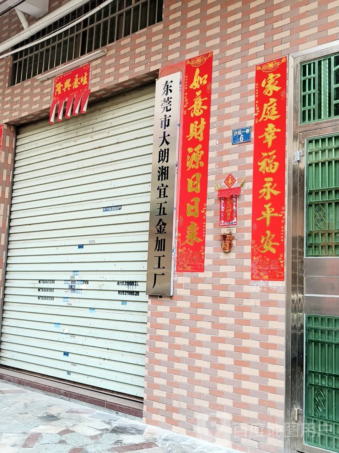 东莞市大朗州盛再生资源回收