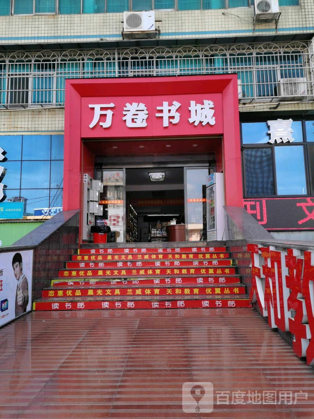 万卷书城