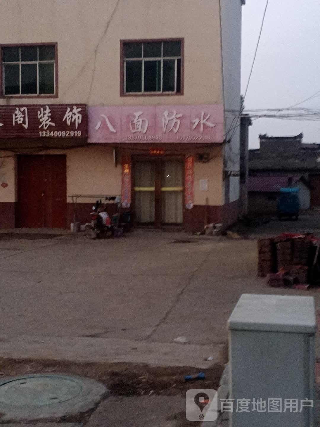 八面防水