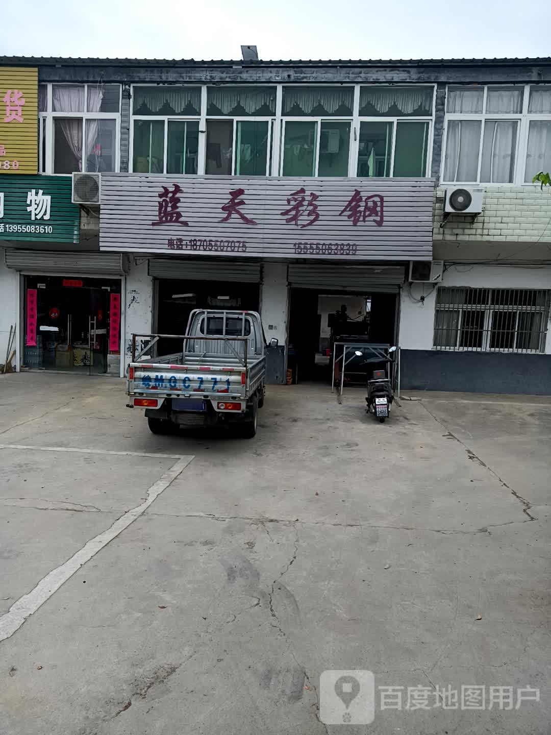 蓝天彩钢