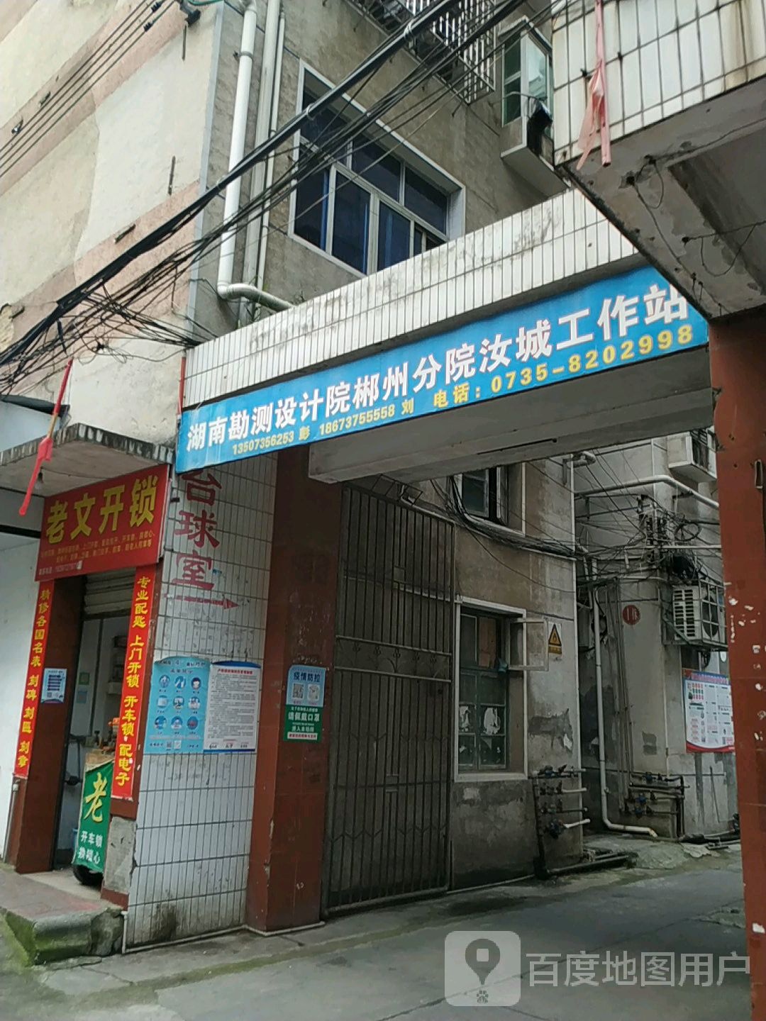 老文开锁