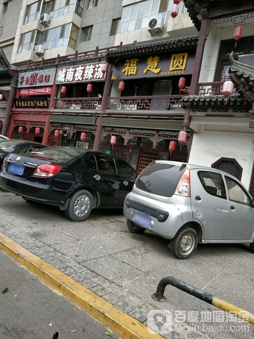 福慧圆