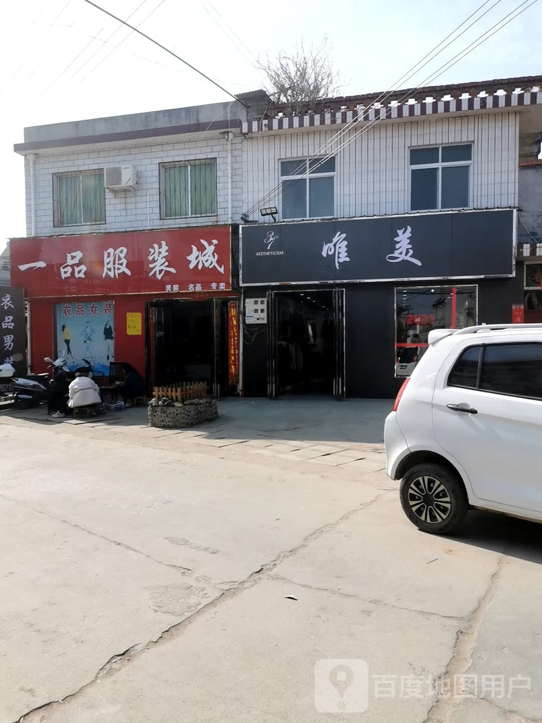 唯美(古城路店)