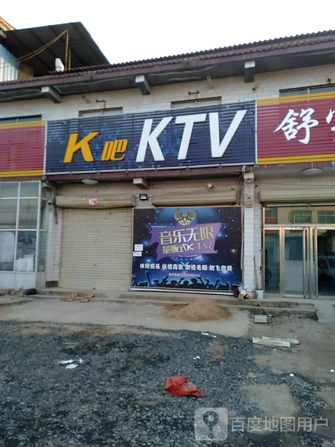 K吧KTV