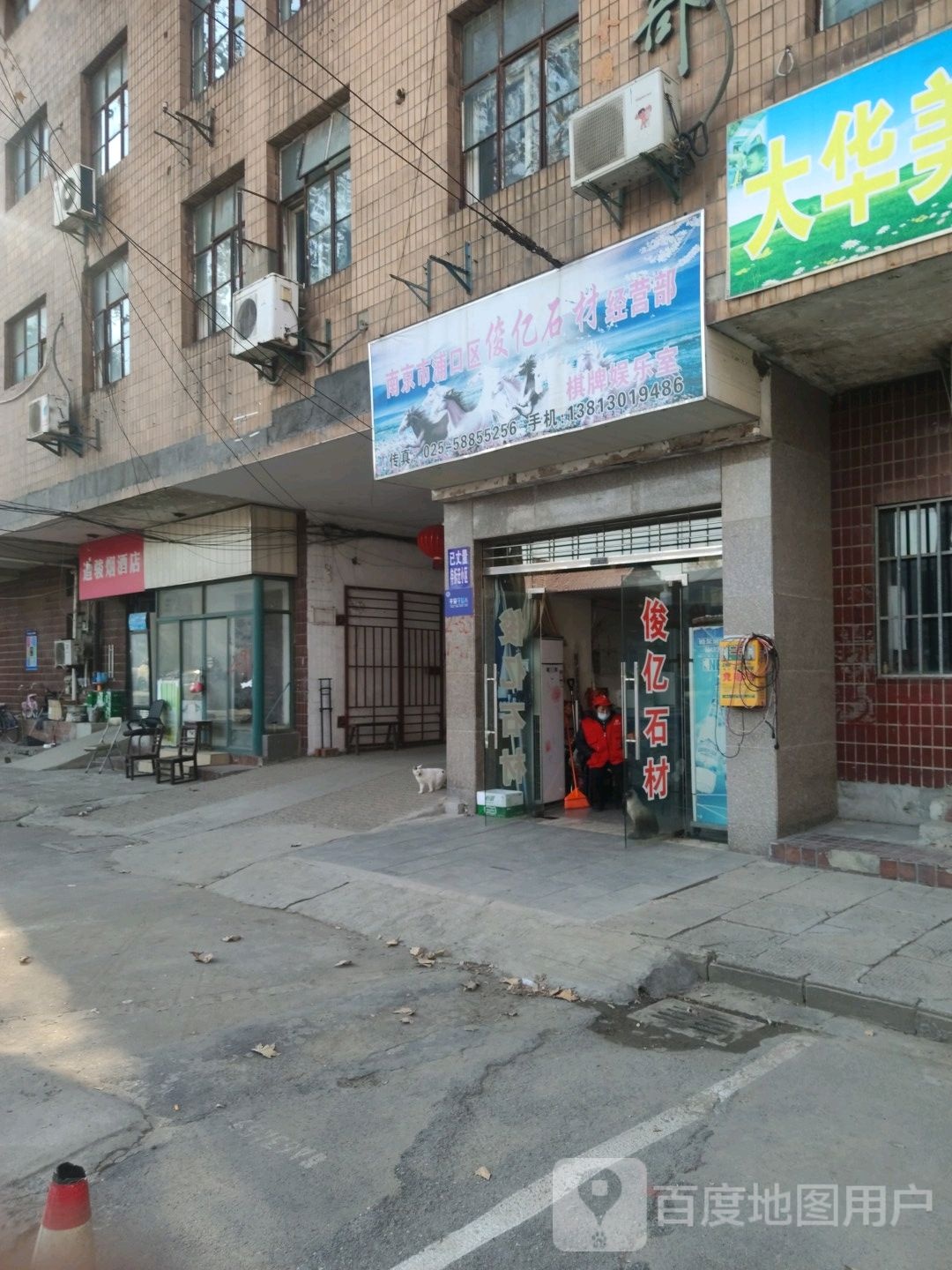 道骏烟酒店