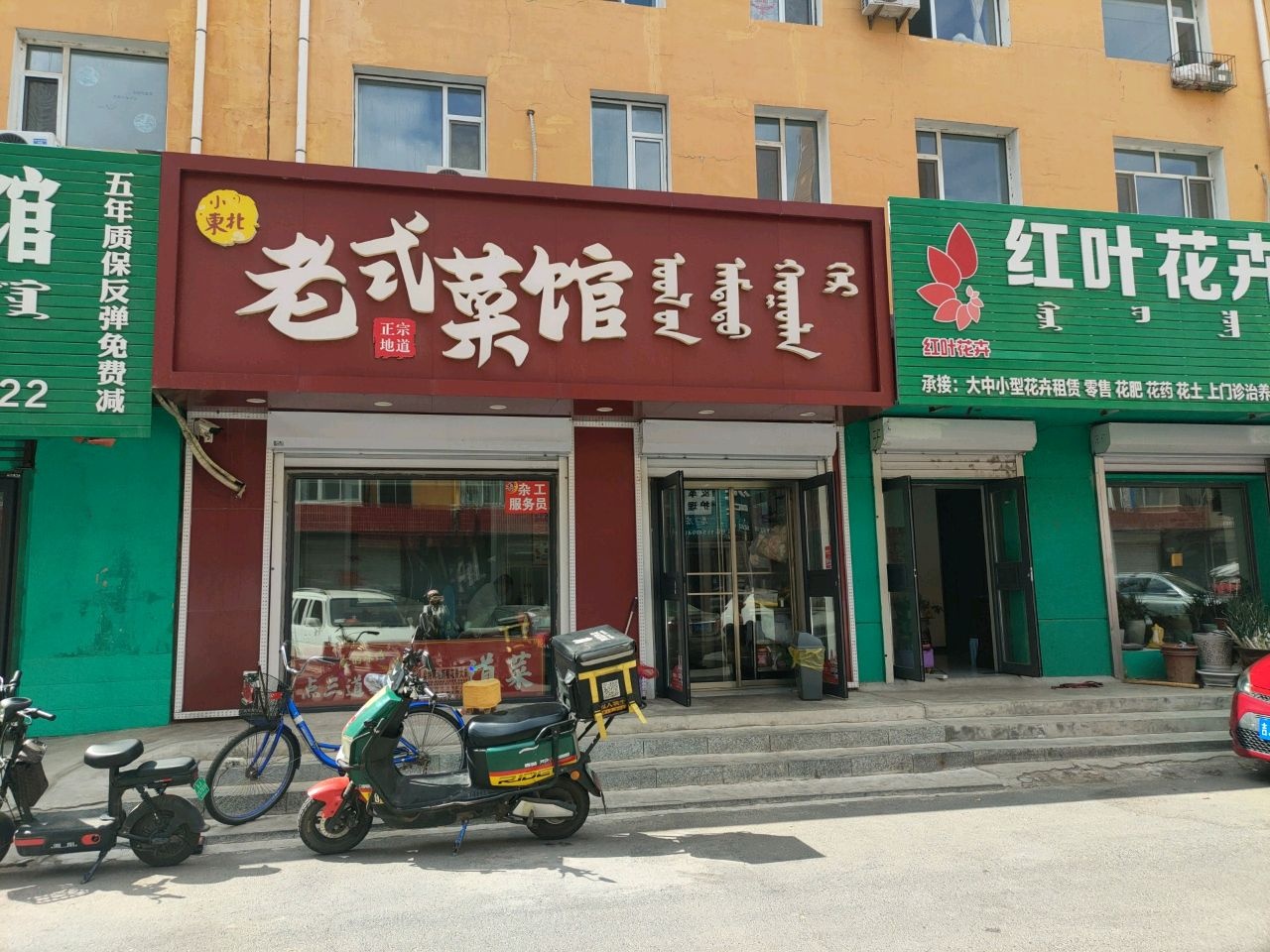 小东北老式菜馆