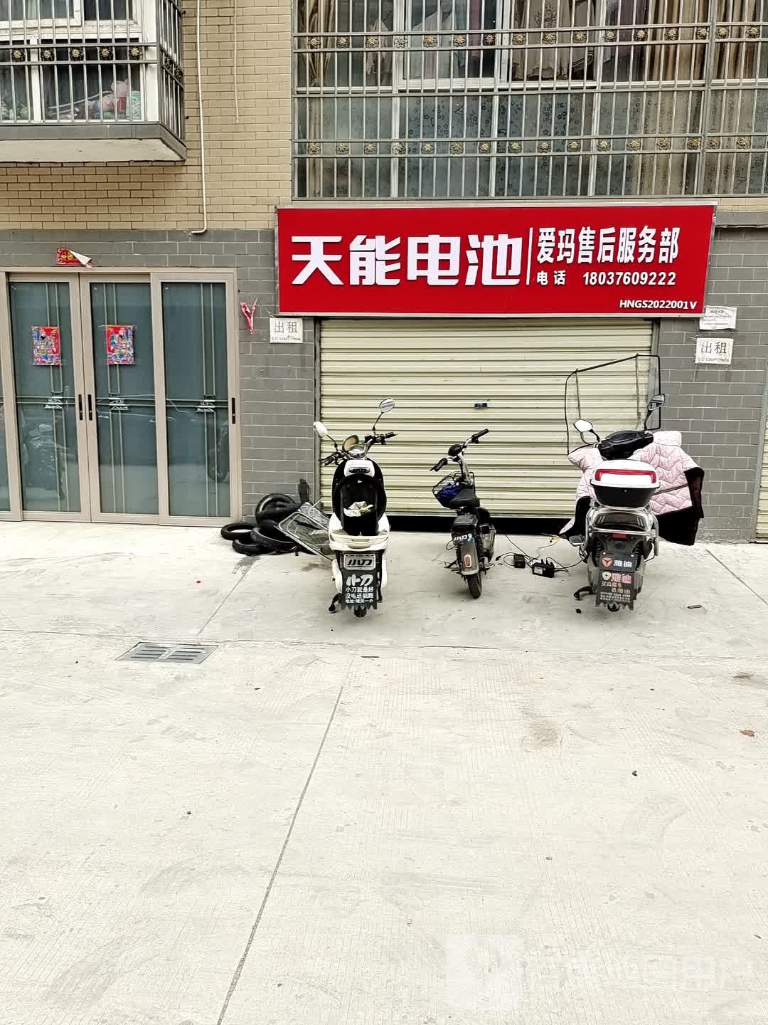 光山县爱玛电动车(光明大街店)