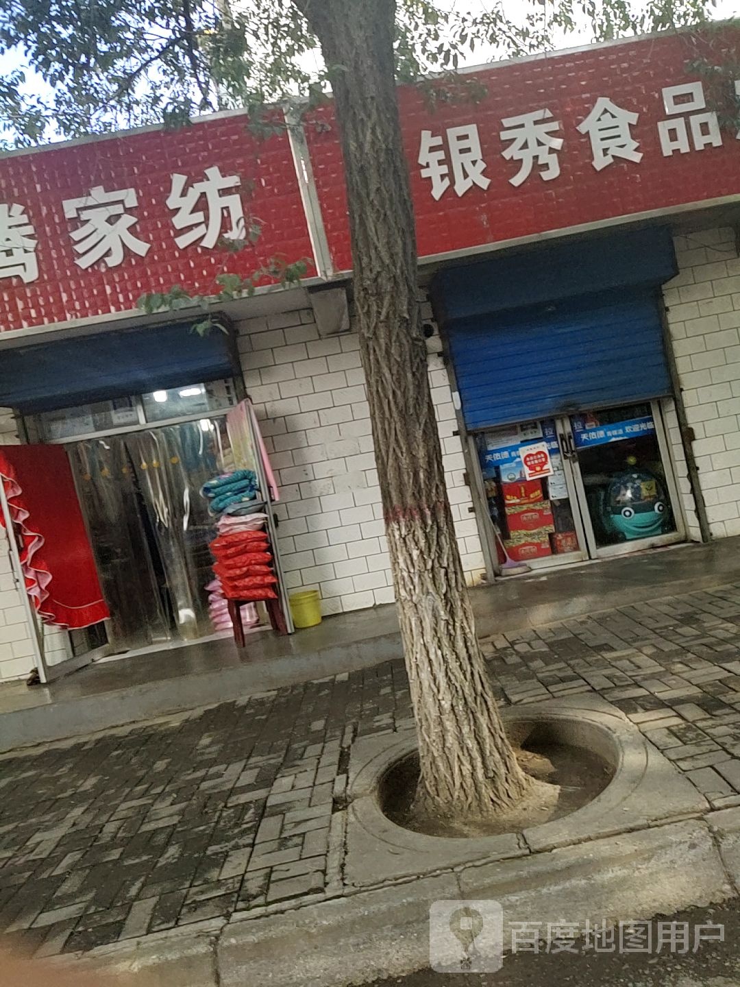 唐银秀食品店