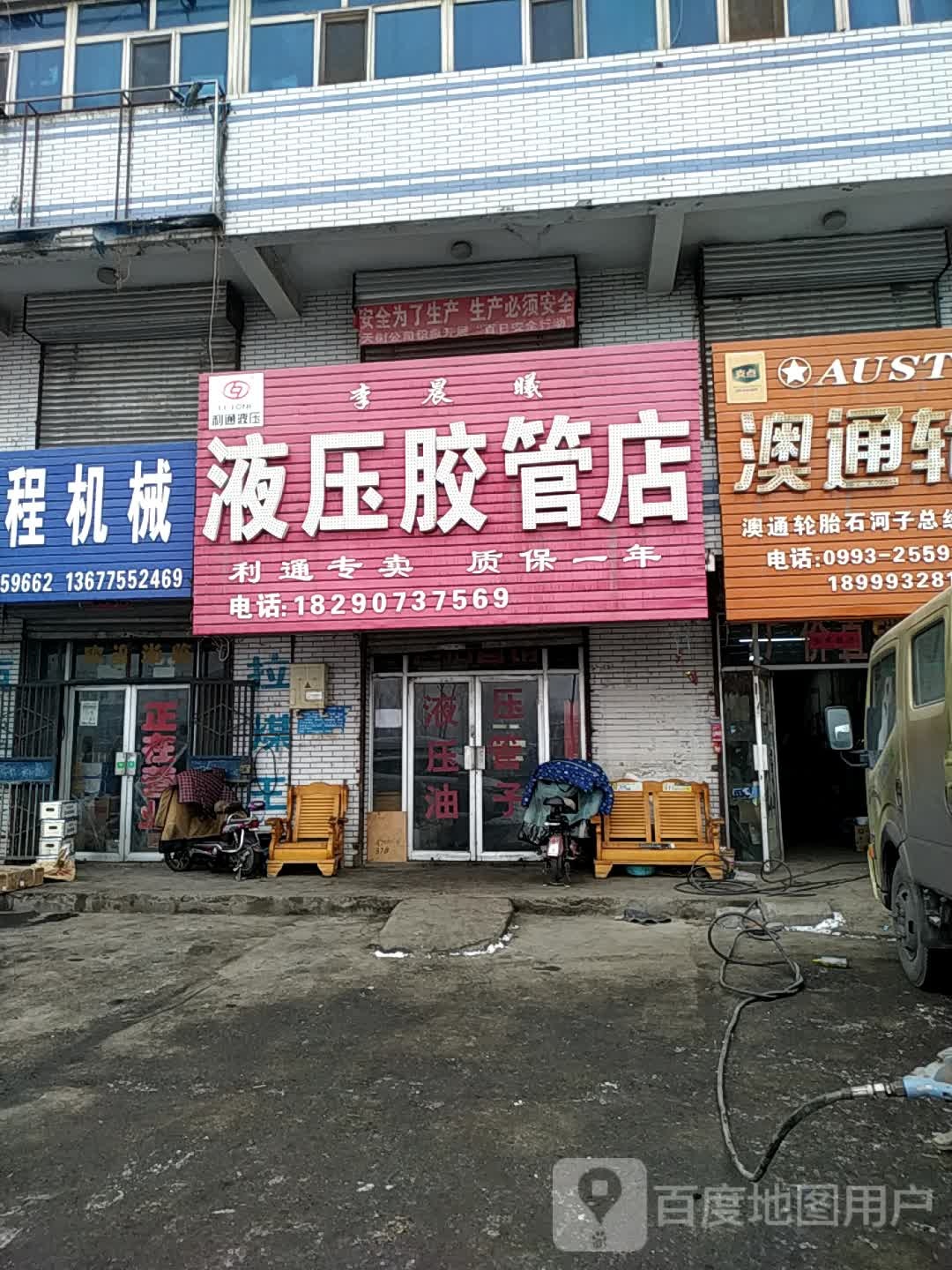 李晨曦液压胶管店