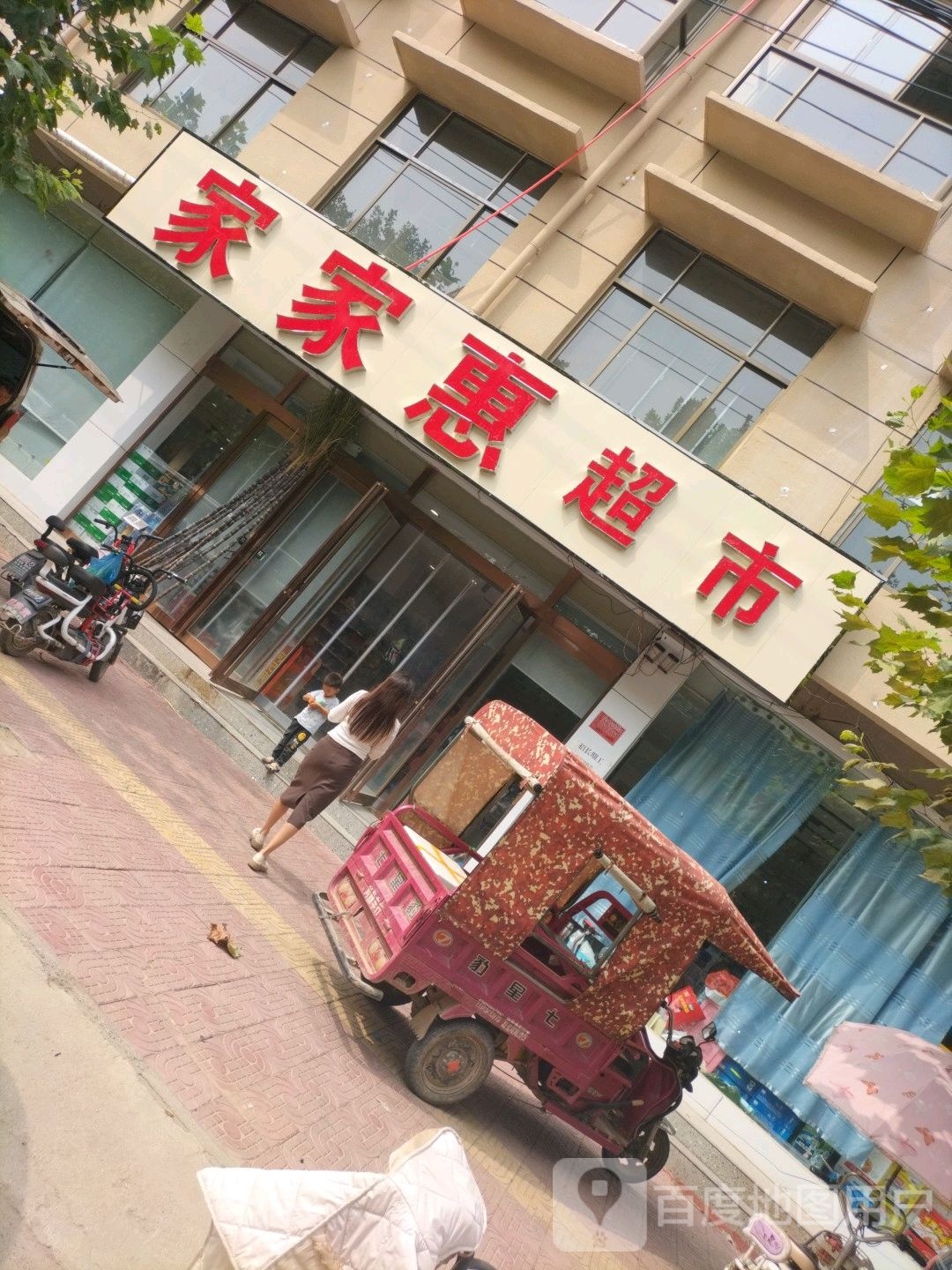 西华县家家惠超市(昆山路店)