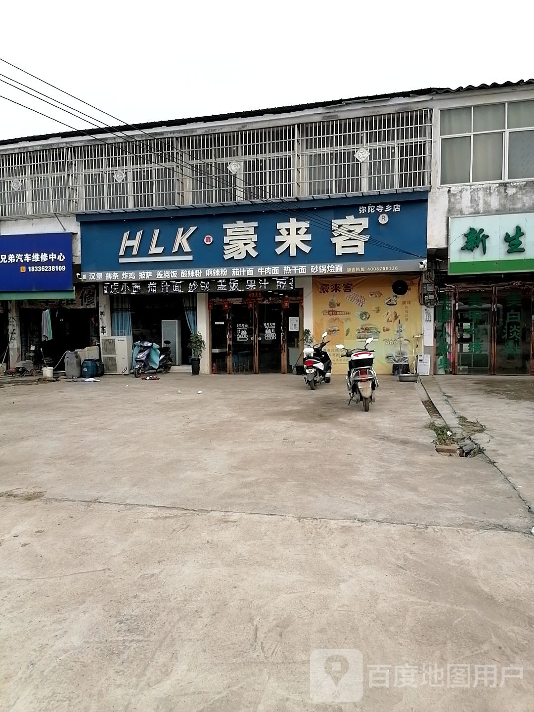 豪莱克(高蛟线店)