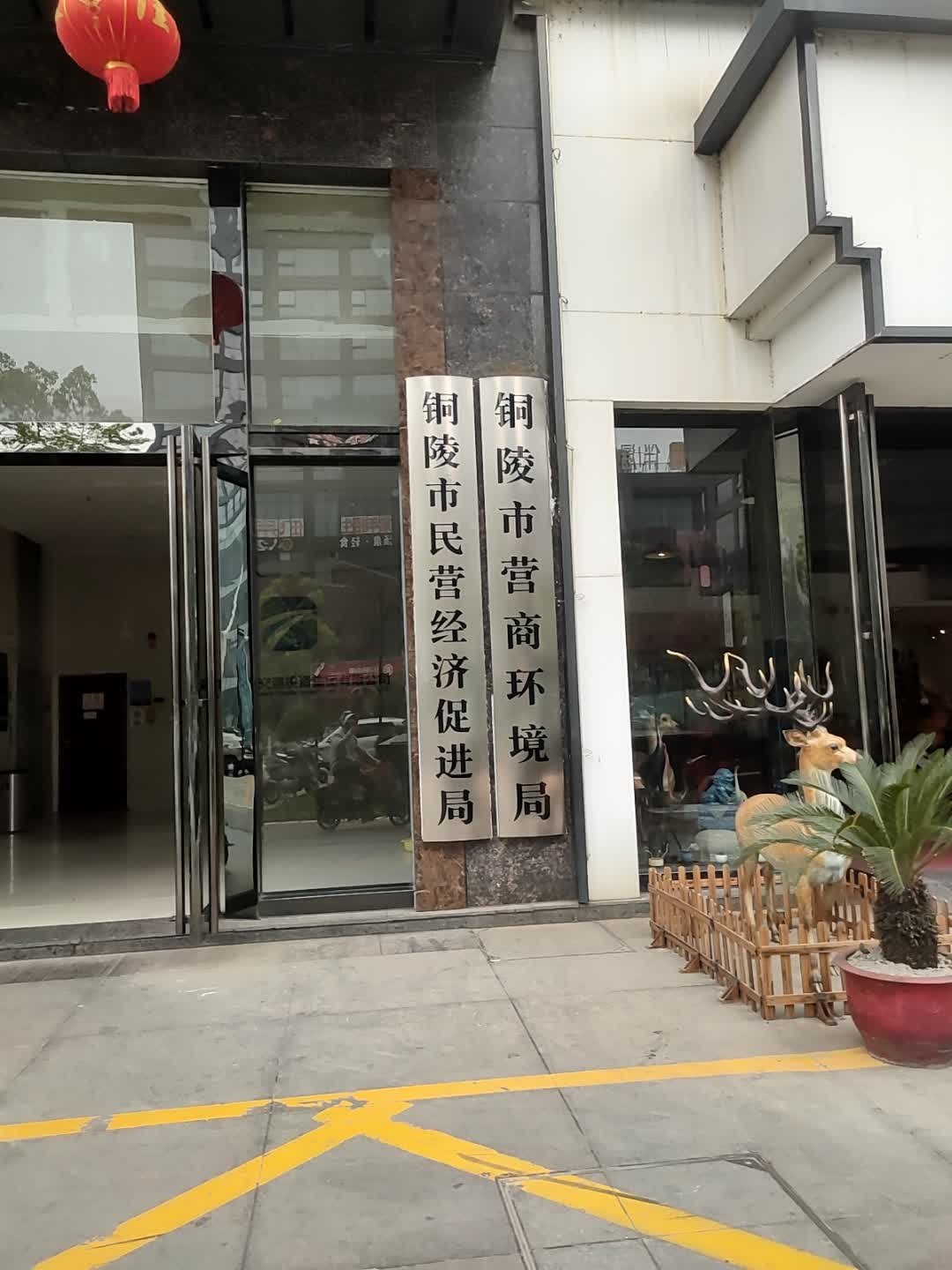 铜陵市营商环境局