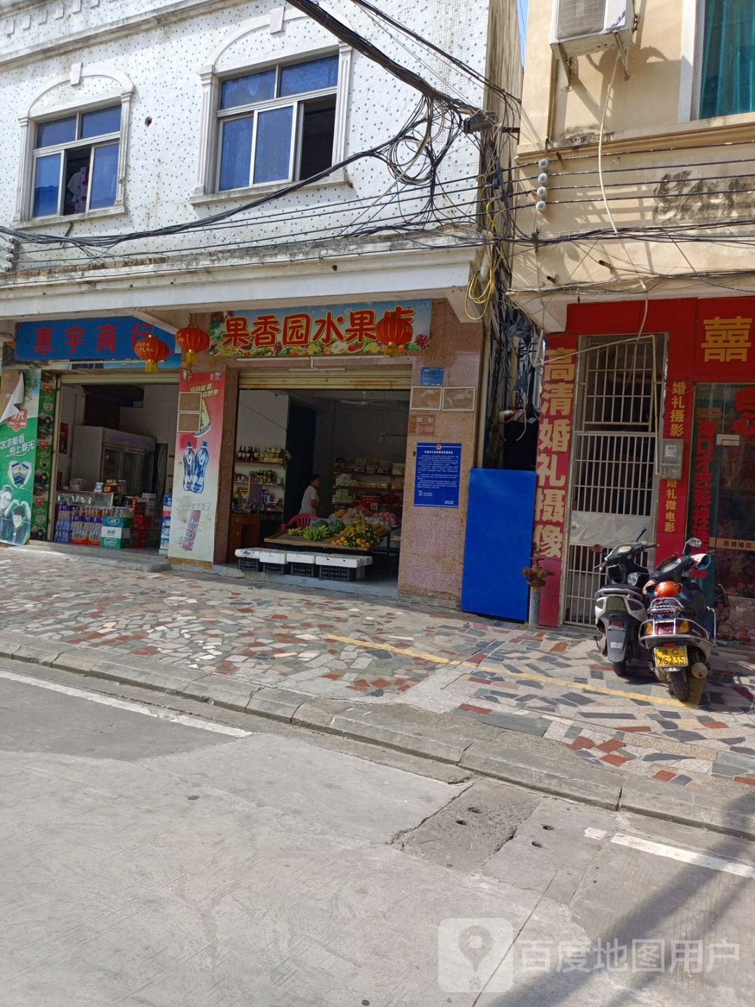 果香园水果店(文新南里店)