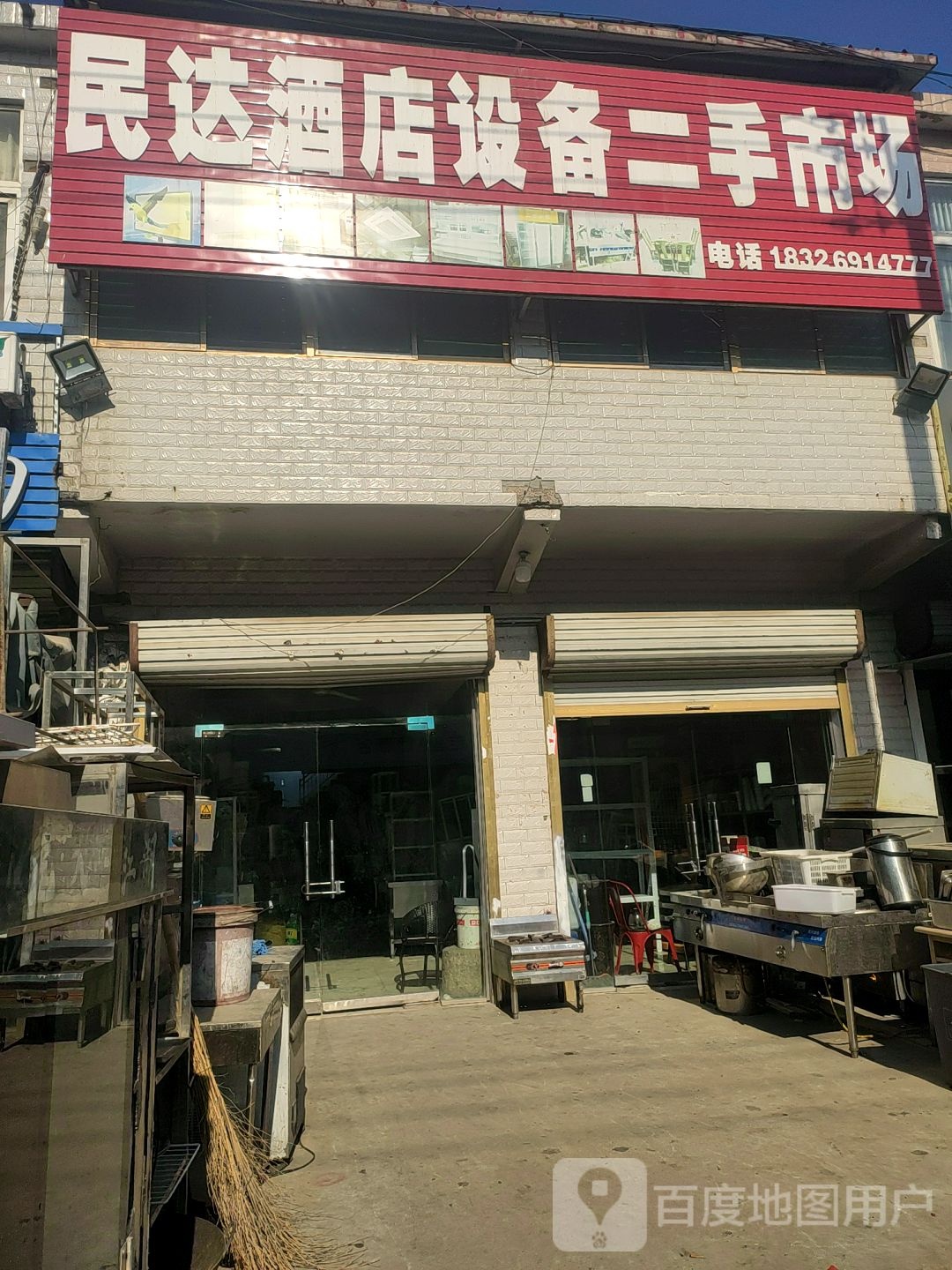 民达酒店设备二手市场