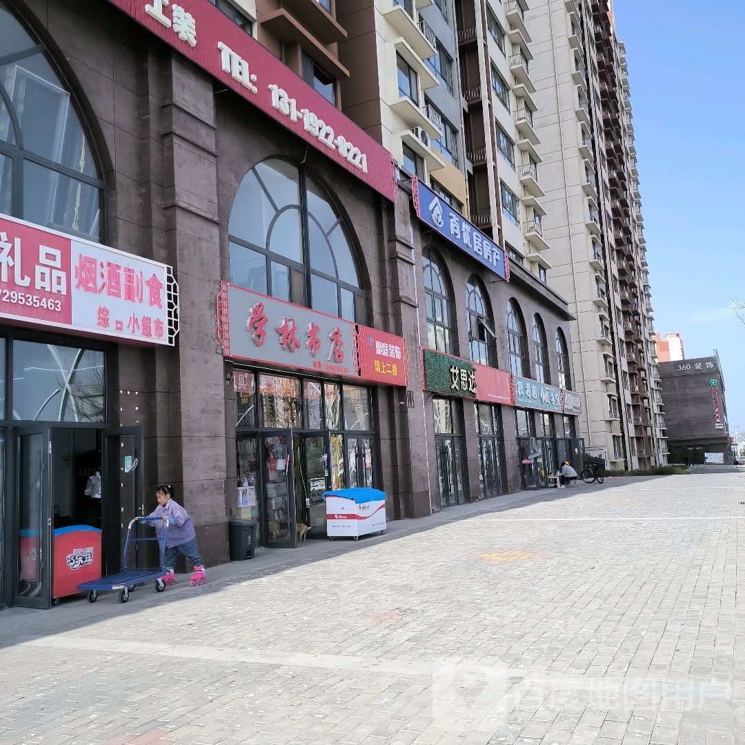 学龄书店(肤施大道店)