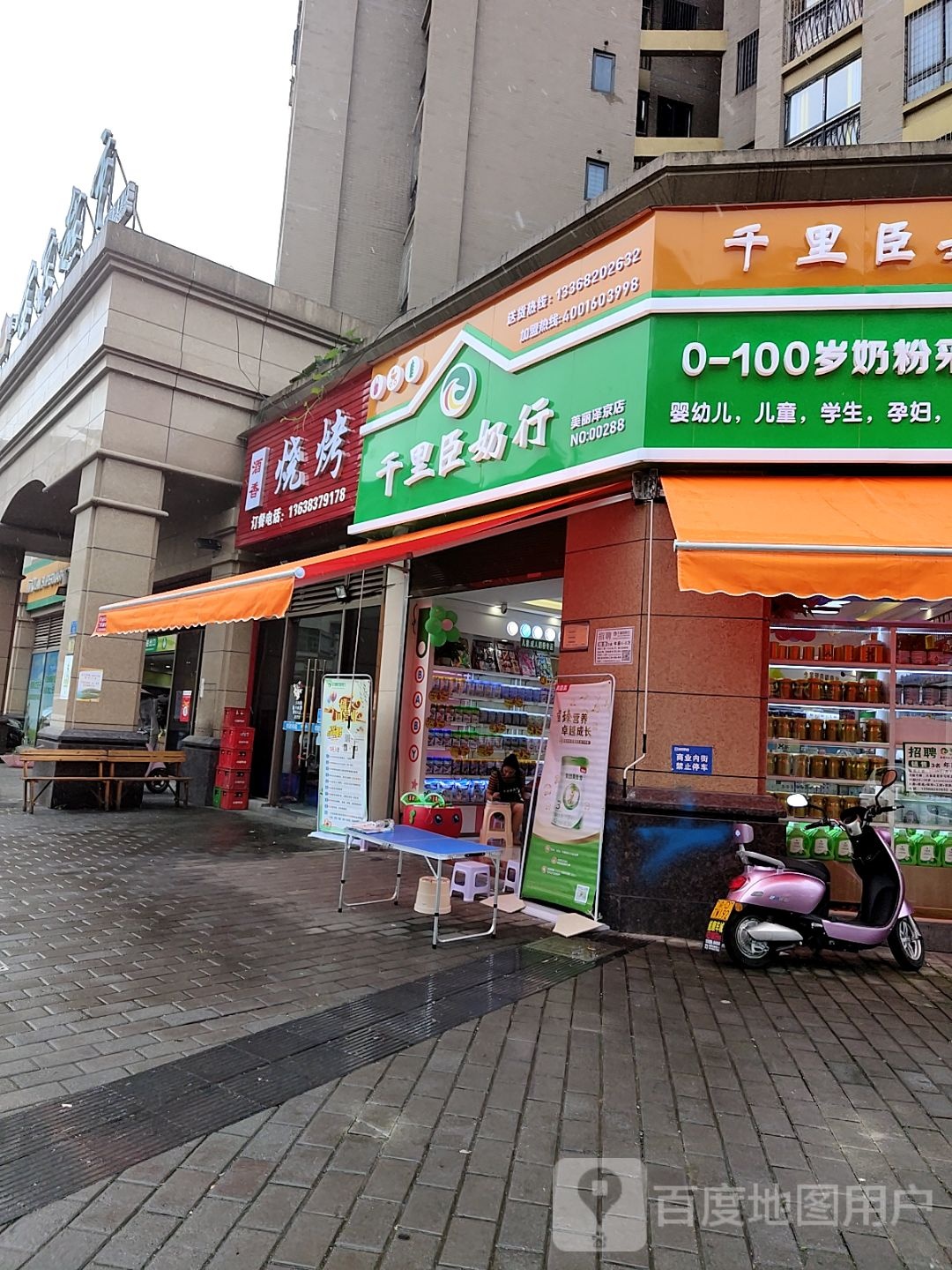 酒香烧烤