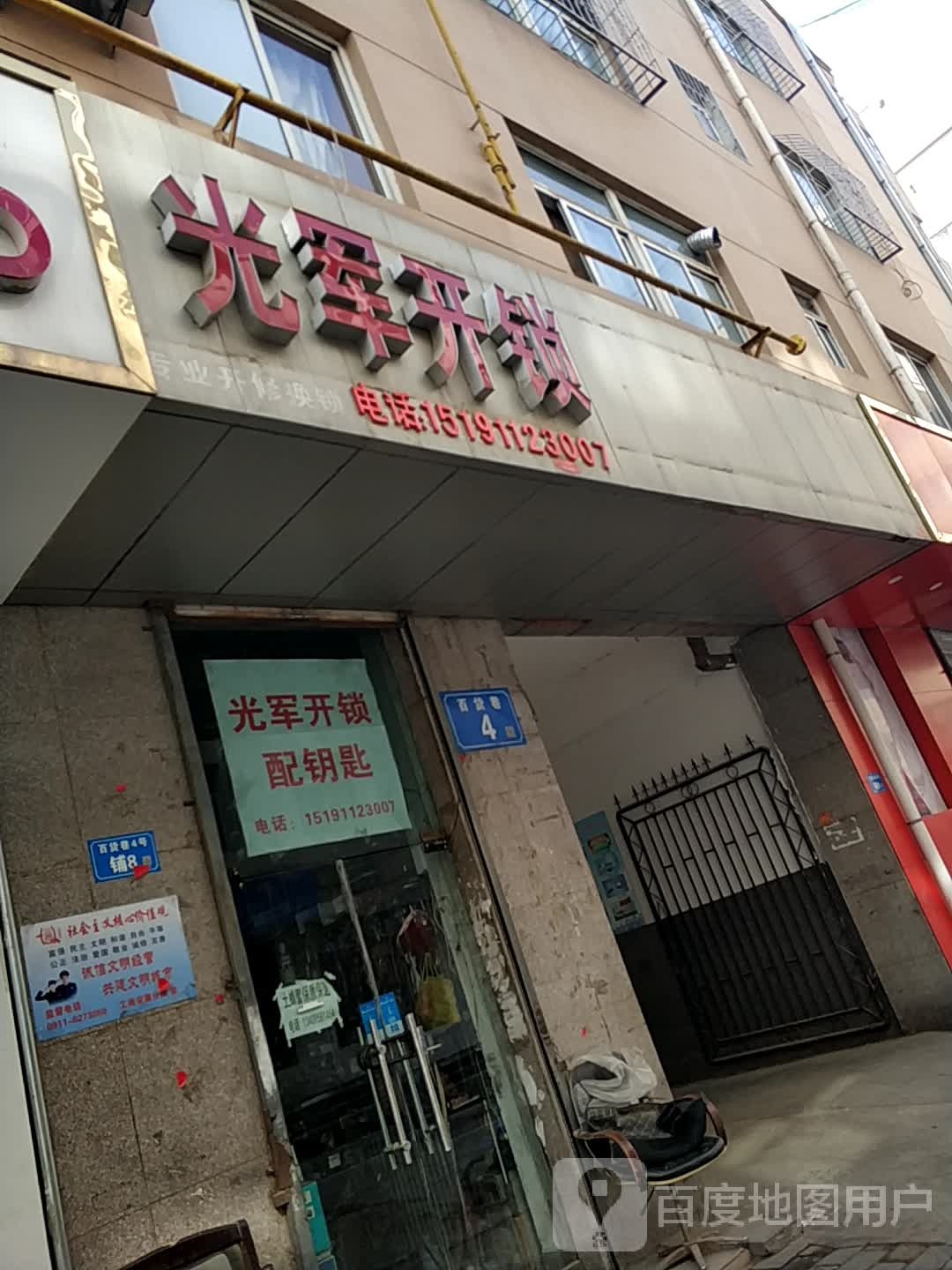 光军开锁