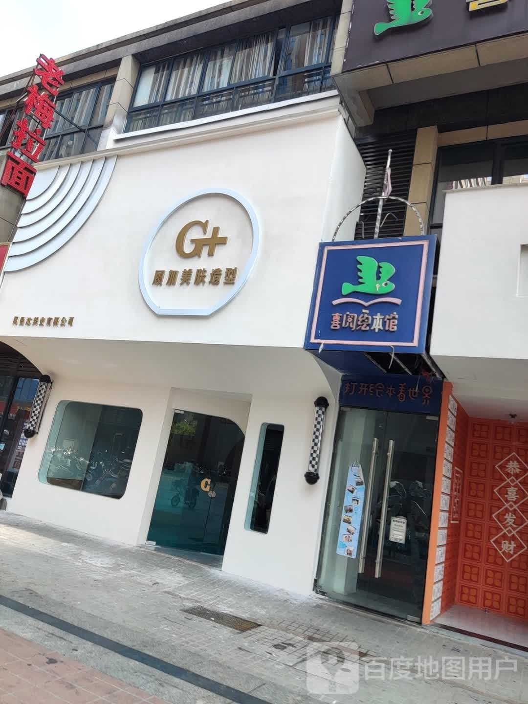 顾加美肤造型