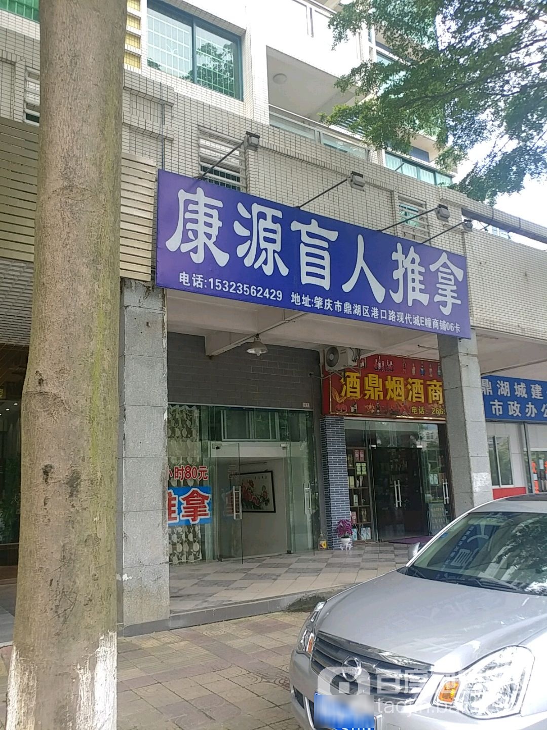 康源盲人按推拿