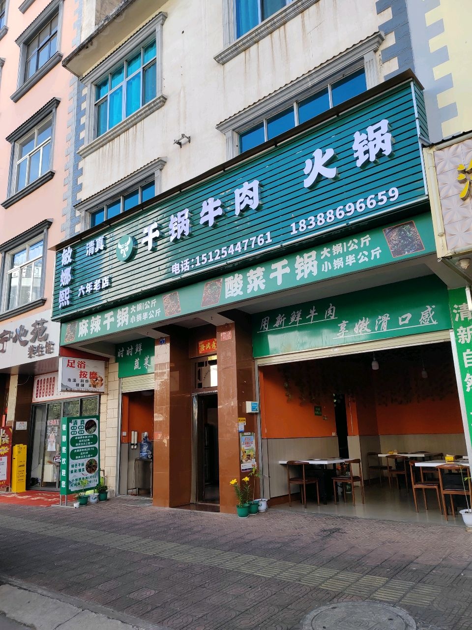 清真敏娜熙干锅牛肉火锅