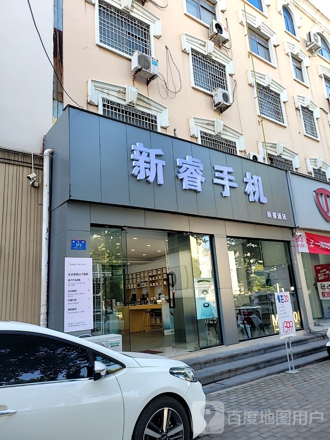 新密市新睿通讯