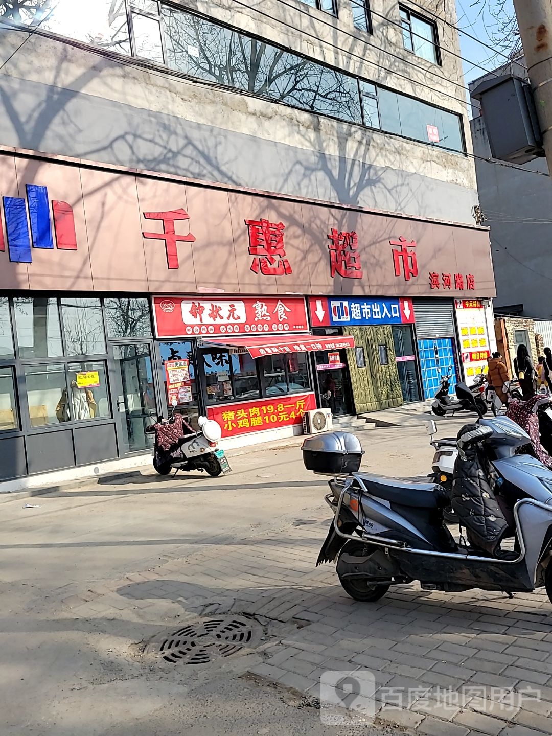 登封市千惠超市滨河路店