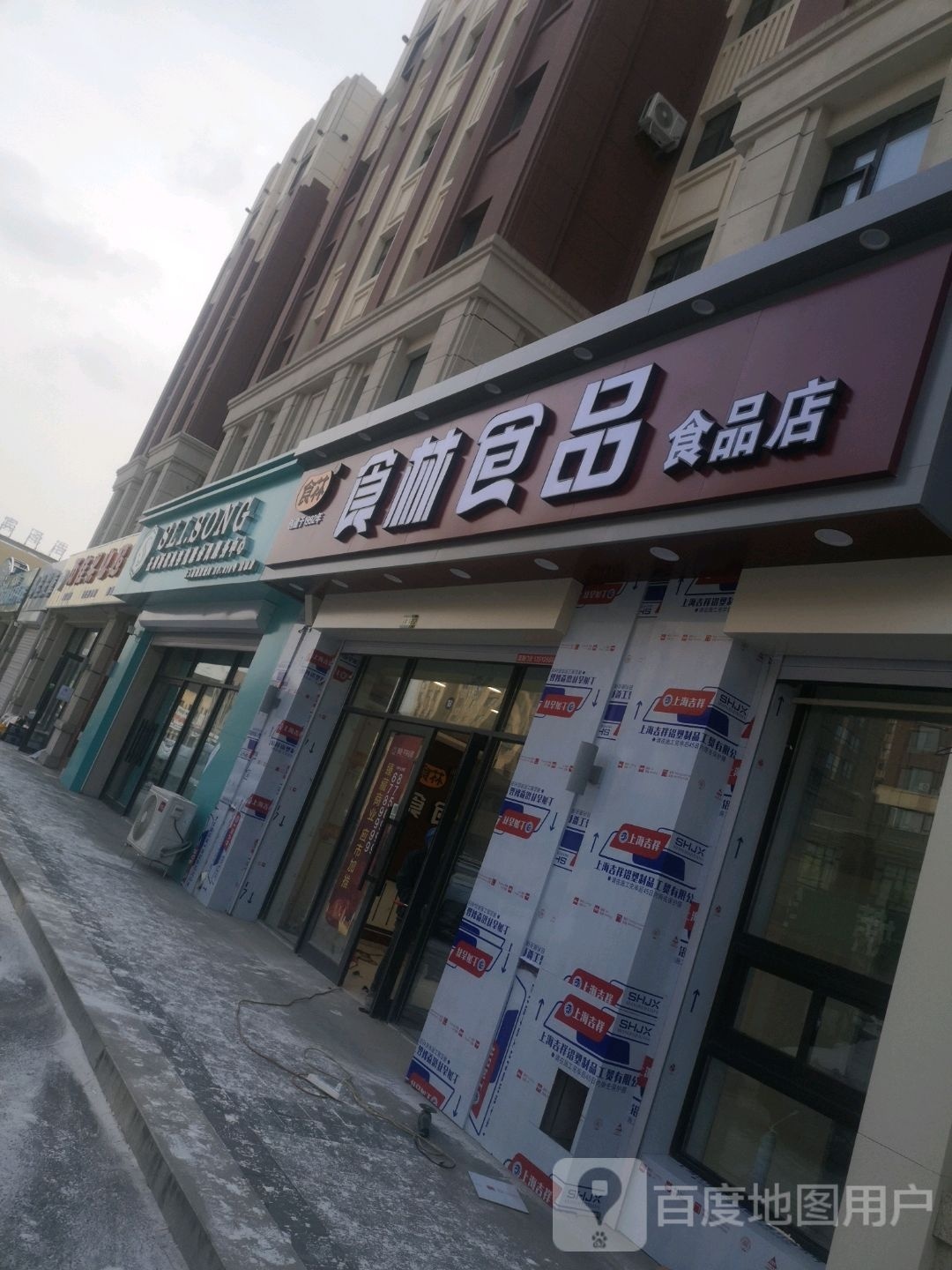 食林食品(万业店)